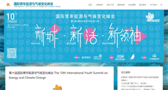 Desktop Screenshot of iysecc.org